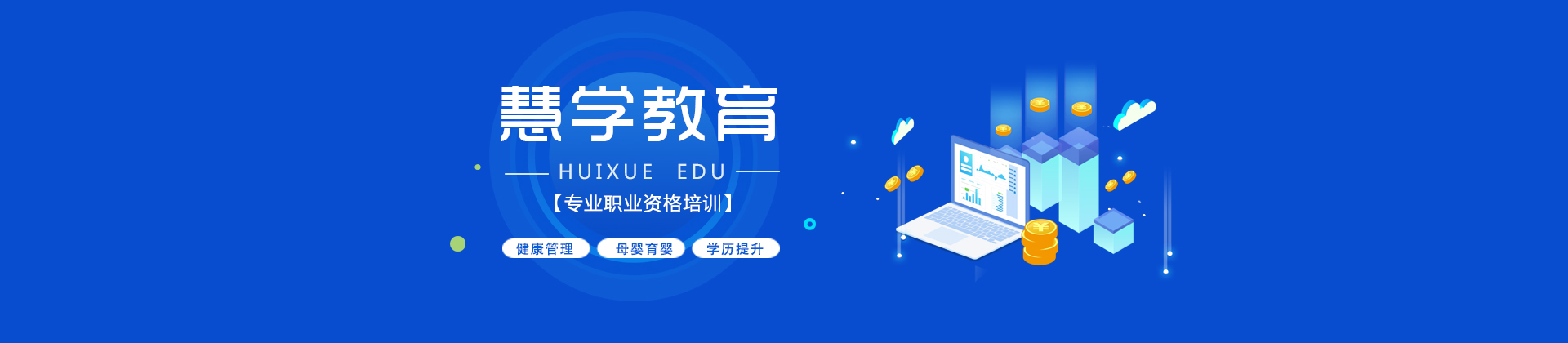 南京慧学教育