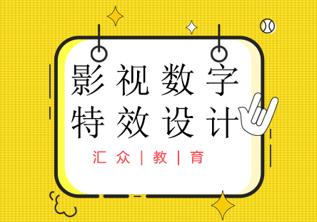 大连影视数字特效设计培训班