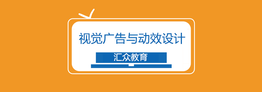 视觉广告设计工作场景
