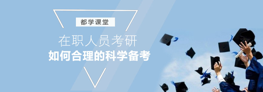 职场人士学习场景