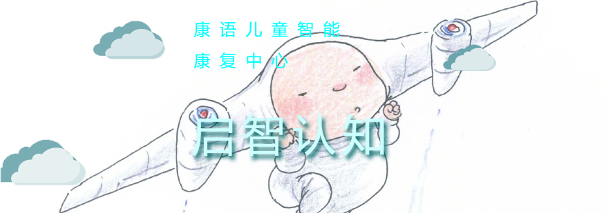 启智认知课教学场景