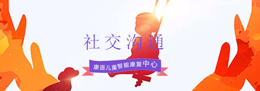 社交情景模拟训练