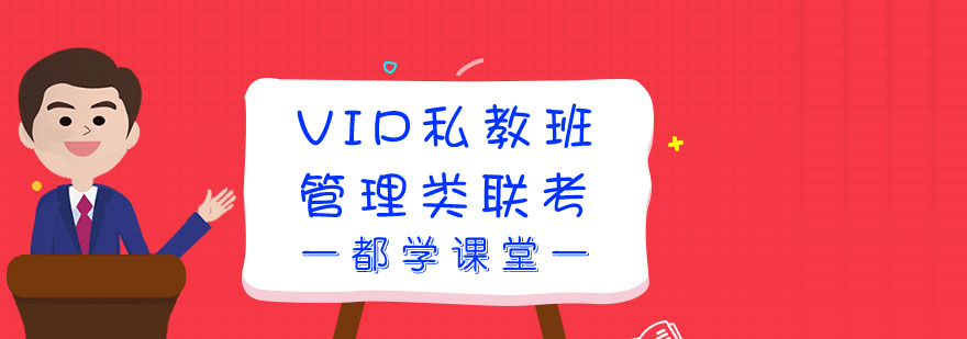 联考私教课程体系