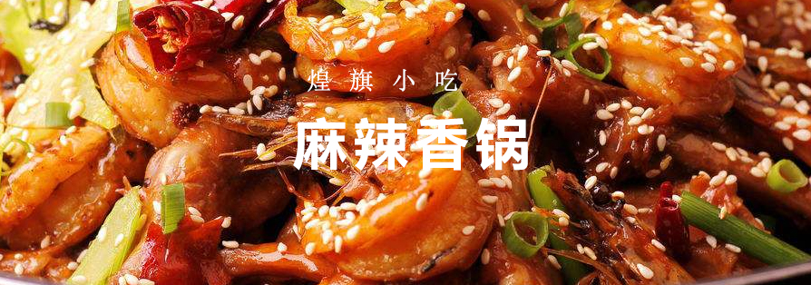 麻辣香锅实操教学现场