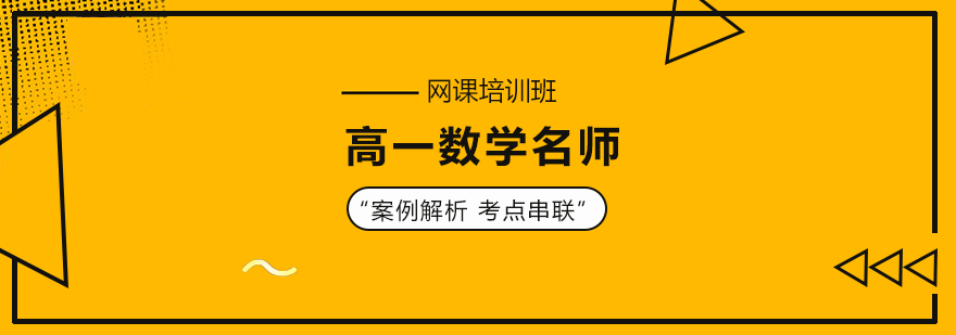 高中数学网课界面展示