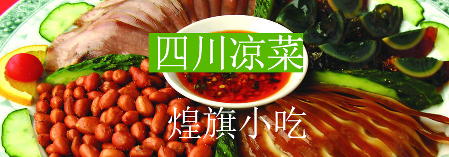凉菜制作现场