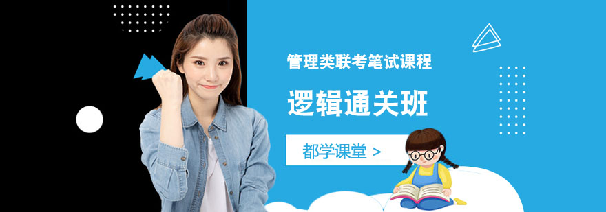 逻辑通关班教学体系