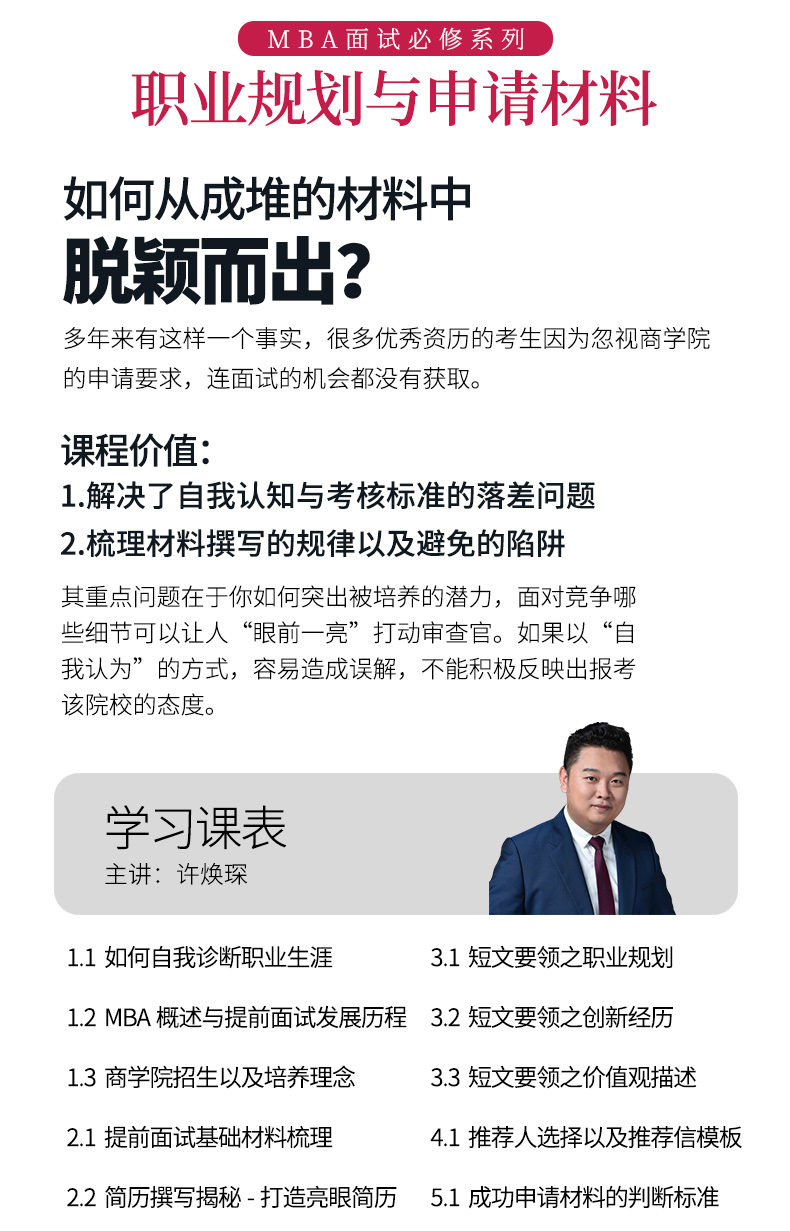 MBA材料申请指导