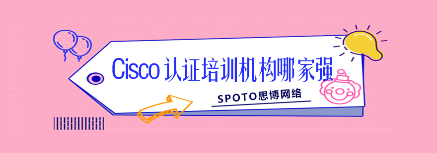 思科认证进阶路径