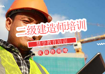 南京二级建造师培训