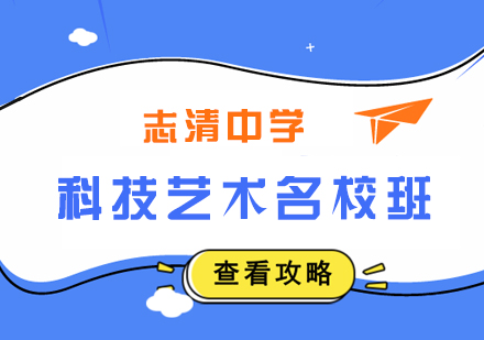 北京清华科技艺术名校都有哪些专业