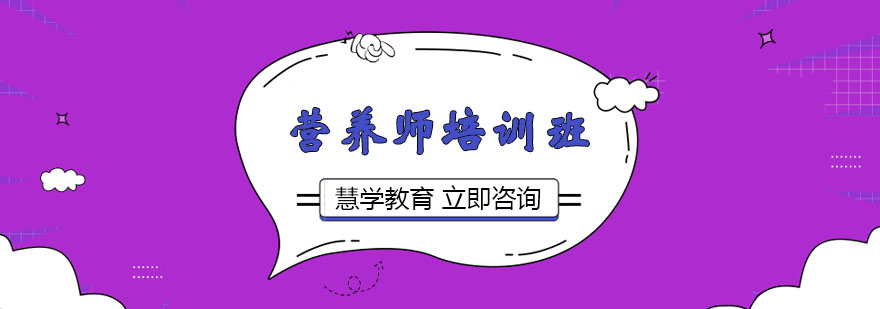 营养师实践教学