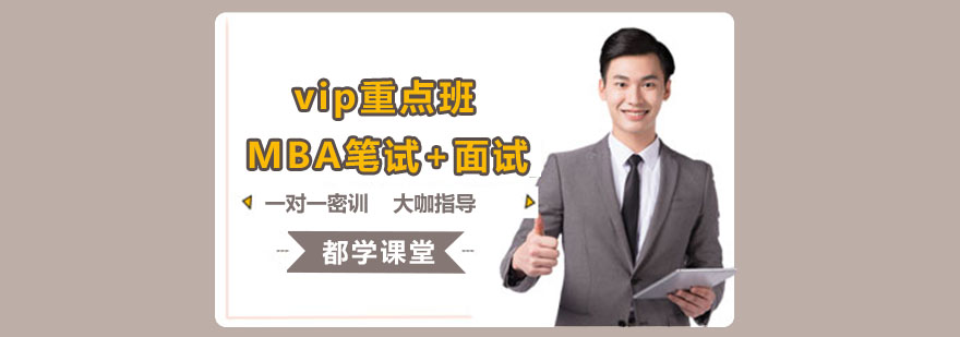 MBA院校分布图