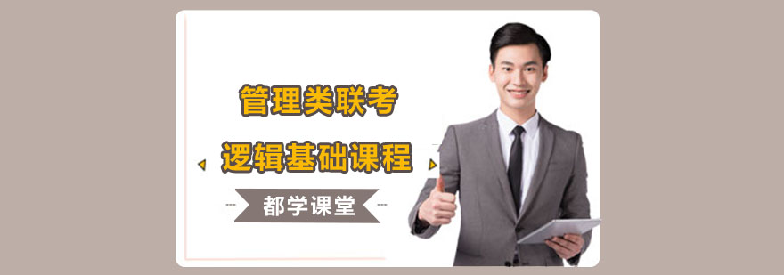 逻辑课程体系图解