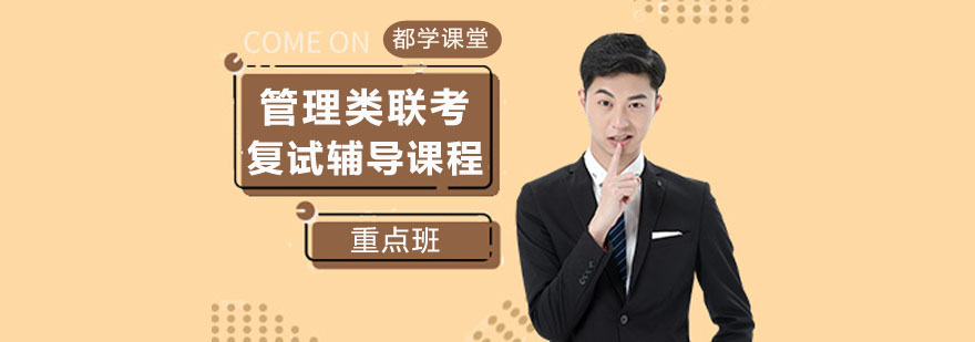 复试辅导课程体系