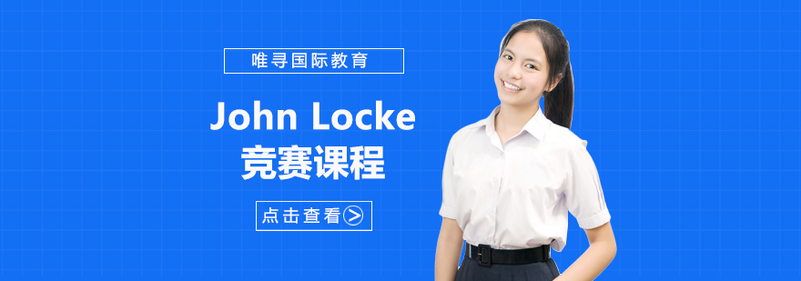 大连JohnLocke课程