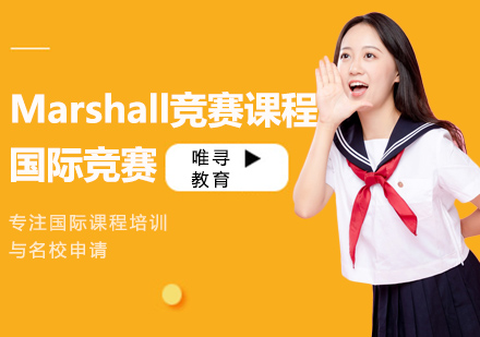 大连Marshall课程