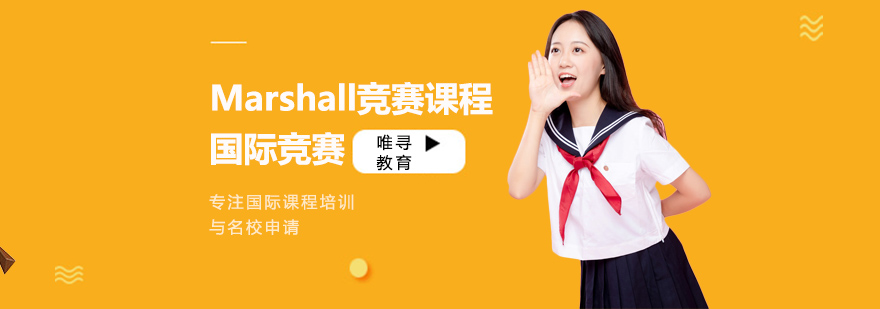 大连Marshall课程