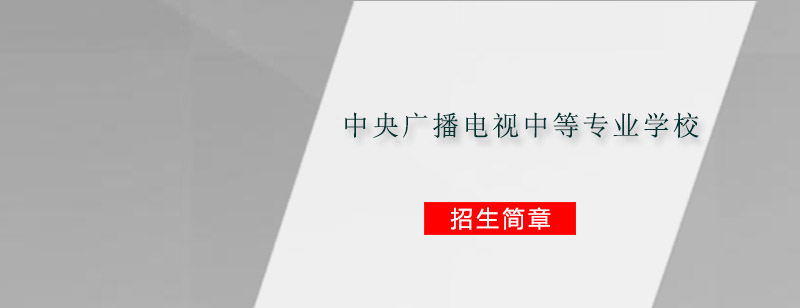中央电中教学场景