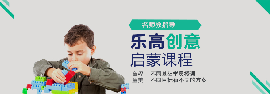 乐高创意启蒙课程
