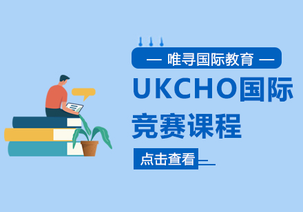 大连UKCHO培训课程