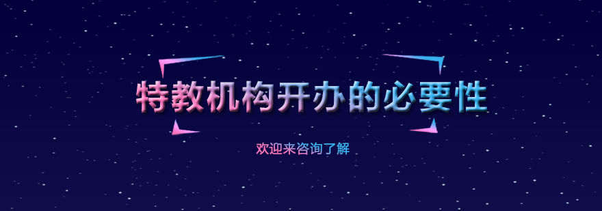 特教课堂实景