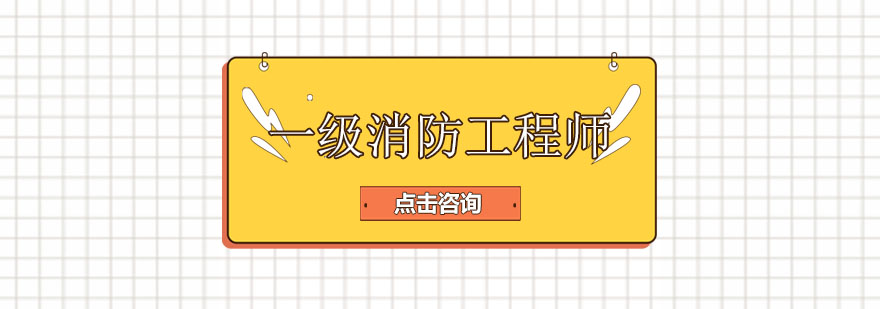 消防工程师培训场景
