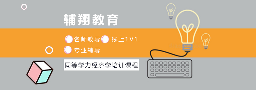 经济学课程教学现场