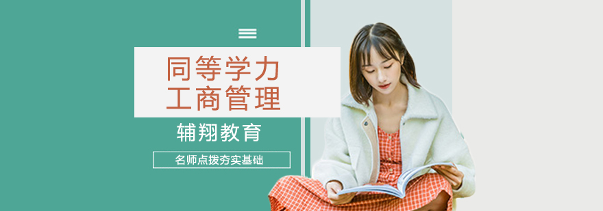 工商管理课程体系导图