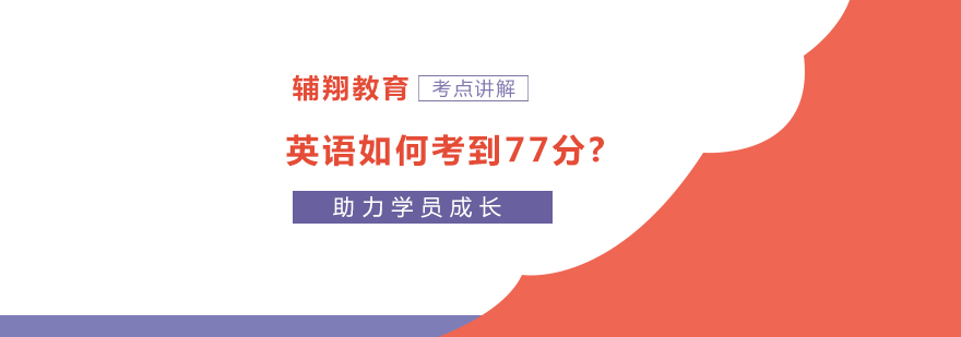 英语学习阶段图示
