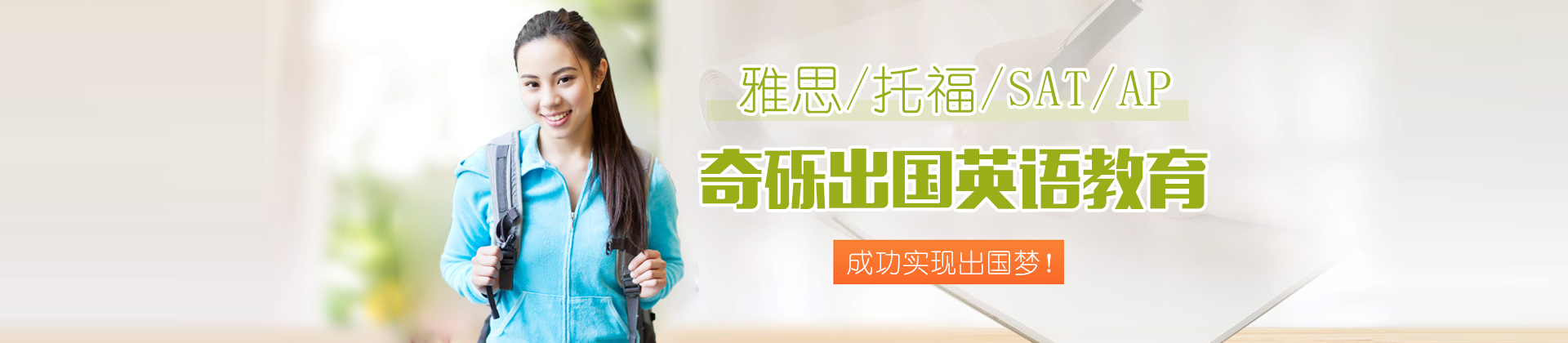 福州托福培训学校