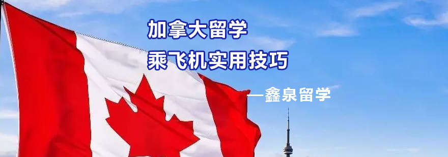 加拿大航班实拍