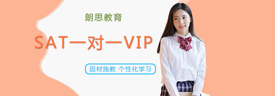 杭州SAT一对一VIP