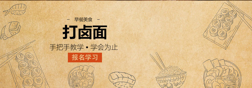 青岛打卤面培训