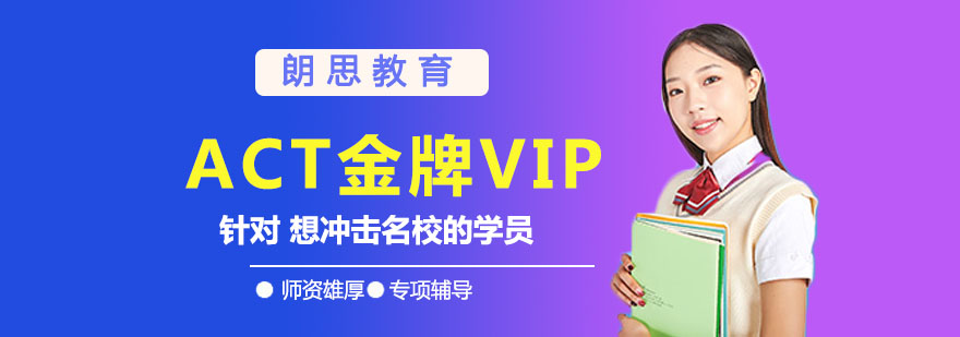 杭州ACTVIP