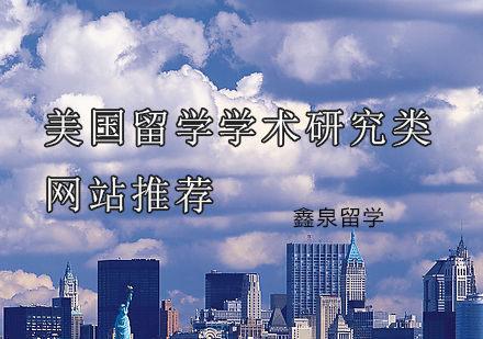 美国留学生必备的学术资源平台深度解析
