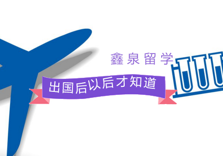 海外生活必备指南：新移民必知的十大生存法则