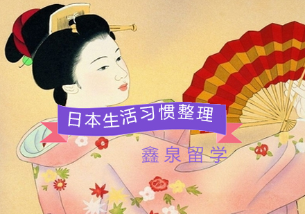 深度解析日本生活文化特征
