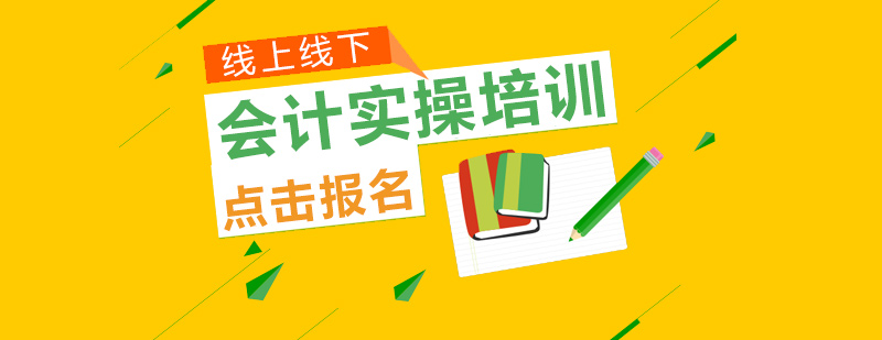 會(huì)計(jì)實(shí)訓(xùn)場(chǎng)景