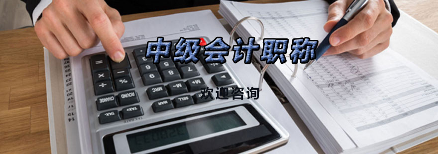 会计职称考试辅导
