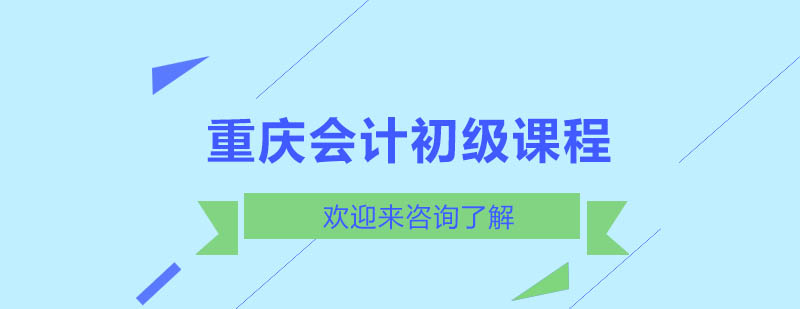 会计课程教学场景