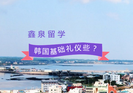 韩国传统礼仪全解析：从日常到餐桌的完整指南
