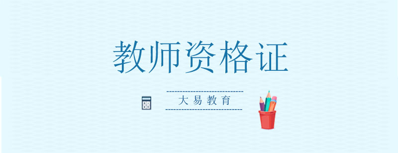 教师资格证培训课堂实景