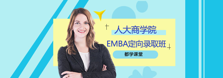 EMBA课堂研讨
