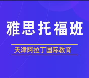 雅思首考不理想来阿拉丁国际教育帮助你