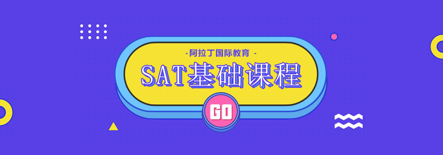 SAT基础课程教学场景