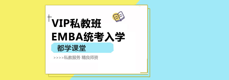 EMBA定制化教学