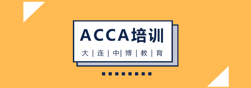 ACCA课程教学场景