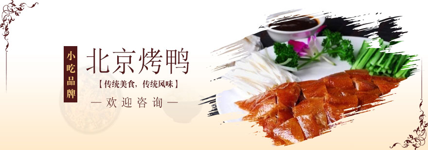 烤鸭技术实操教学