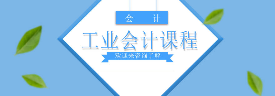 工业会计教学场景